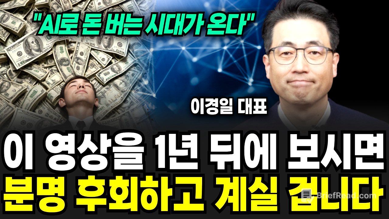 "이 능력만 있으면 돼요", AI 시대 살아남는 직업 (이경일 대표 / 3부)