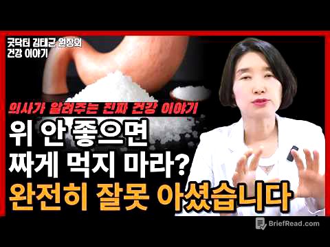 역류성 식도염·위염, 약 먹어도 안 낫는 진짜 이유! 속쓰림, 신물, 더부룩한 증상 있는분들 보세요!