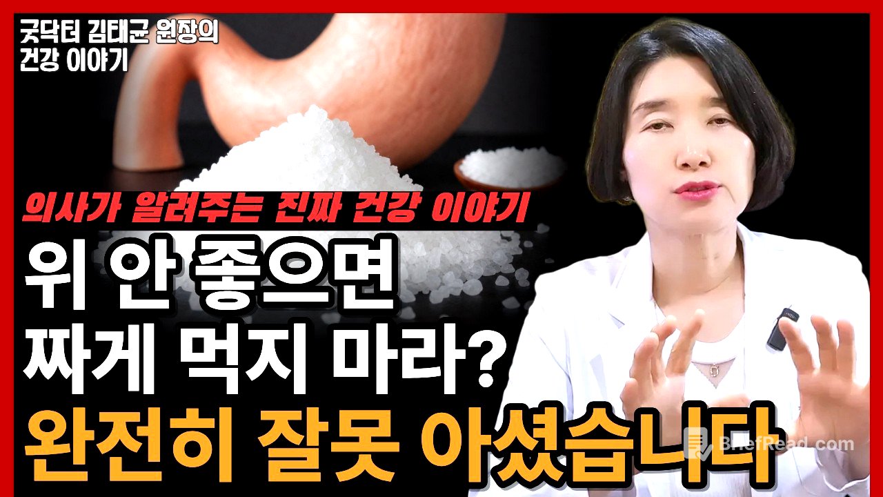역류성 식도염·위염, 약 먹어도 안 낫는 진짜 이유! 속쓰림, 신물, 더부룩한 증상 있는분들 보세요!