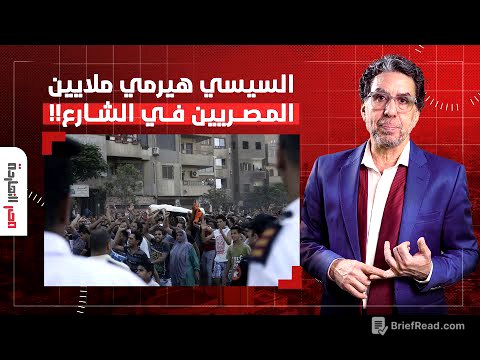 ناصر: السيسي بيحضر لكارثة.. هيطرد ملايين المصريين من بيوتهم ويرميهم في الشارع!!