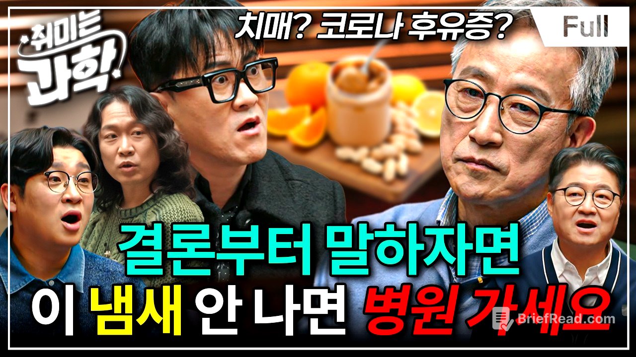 후각이 사라지면 몸에 어떤 일이 생길까? (feat. 문제일 교수) [취미는 과학/ 69화 확장판]