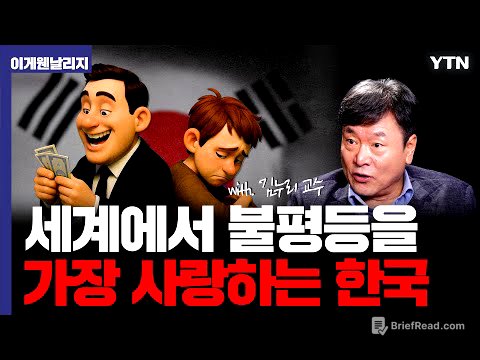 혼자 있을 때 가장 행복한 한국인들...? 대한민국은 어쩌다 관용이 제일 없는 나라 됐을까? ㅣ경쟁 교육 2부 [이게웬날리지]