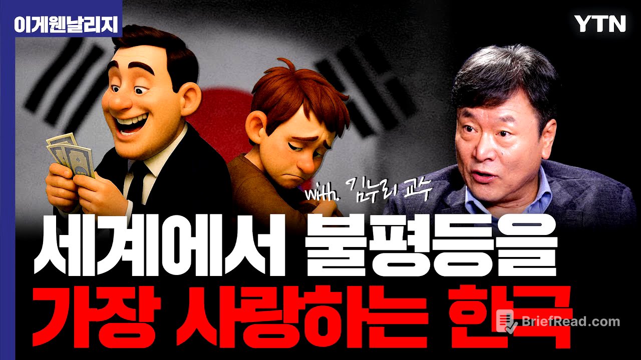 혼자 있을 때 가장 행복한 한국인들...? 대한민국은 어쩌다 관용이 제일 없는 나라 됐을까? ㅣ경쟁 교육 2부 [이게웬날리지]