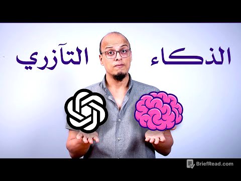 التعايش مع الذكاء الاصطناعي - علي وكتاب