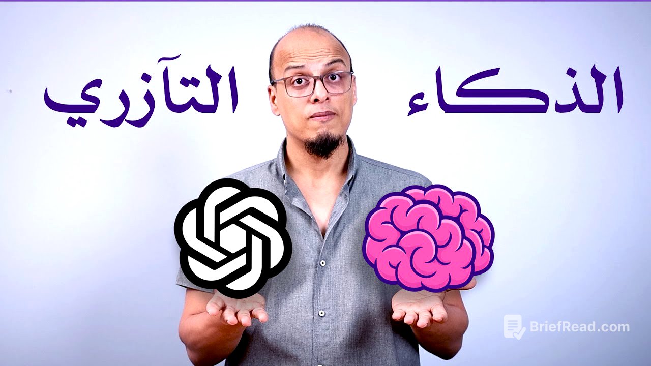 التعايش مع الذكاء الاصطناعي - علي وكتاب