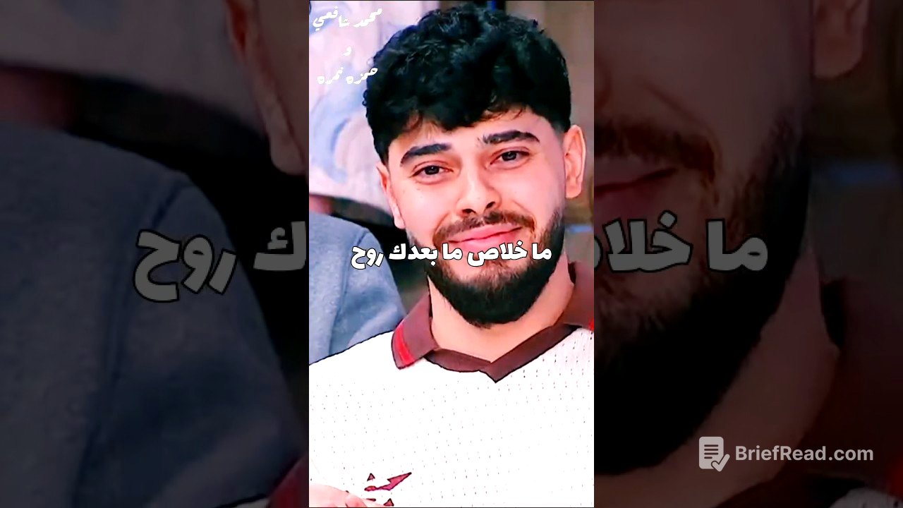 بقول اسربهالكم أنا وخلاص 😌🤝 لو عاوزين الاغنية كاملة فجروا الكومنتات محمد شافعي  حمزة نمرة #ياروح