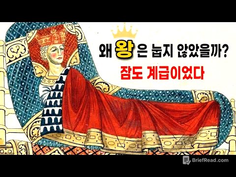 유럽인들은 왜 앉아 잤을까? 잠자는 자세에도 계급이 있었다