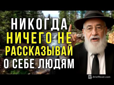 9 ИСТИН от 80-летнего Еврея, Которые СЭКОНОМЯТ Вам ДЕСЯТИЛЕТИЯ ОШИБОК!