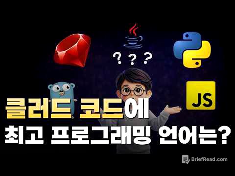 클러드 코드, 이 프로그래밍 언어 써야합니다.