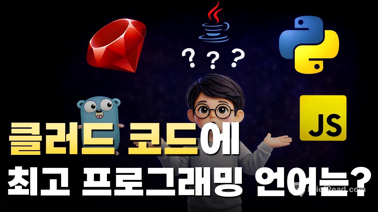 클러드 코드, 이 프로그래밍 언어 써야합니다.