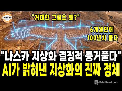 사막에 거대한 그림을 새긴 진짜 이유, 2천 년 전 그들은 물에 미쳐 있었습니다