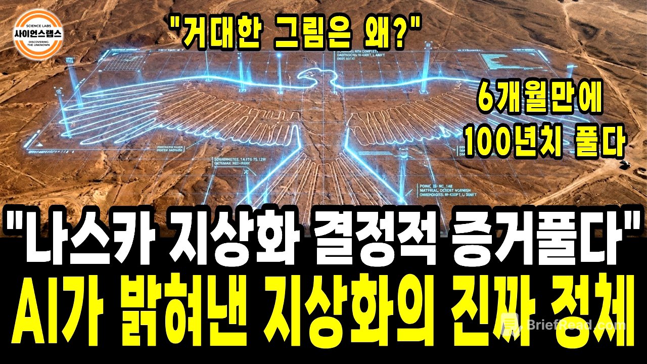 사막에 거대한 그림을 새긴 진짜 이유, 2천 년 전 그들은 물에 미쳐 있었습니다