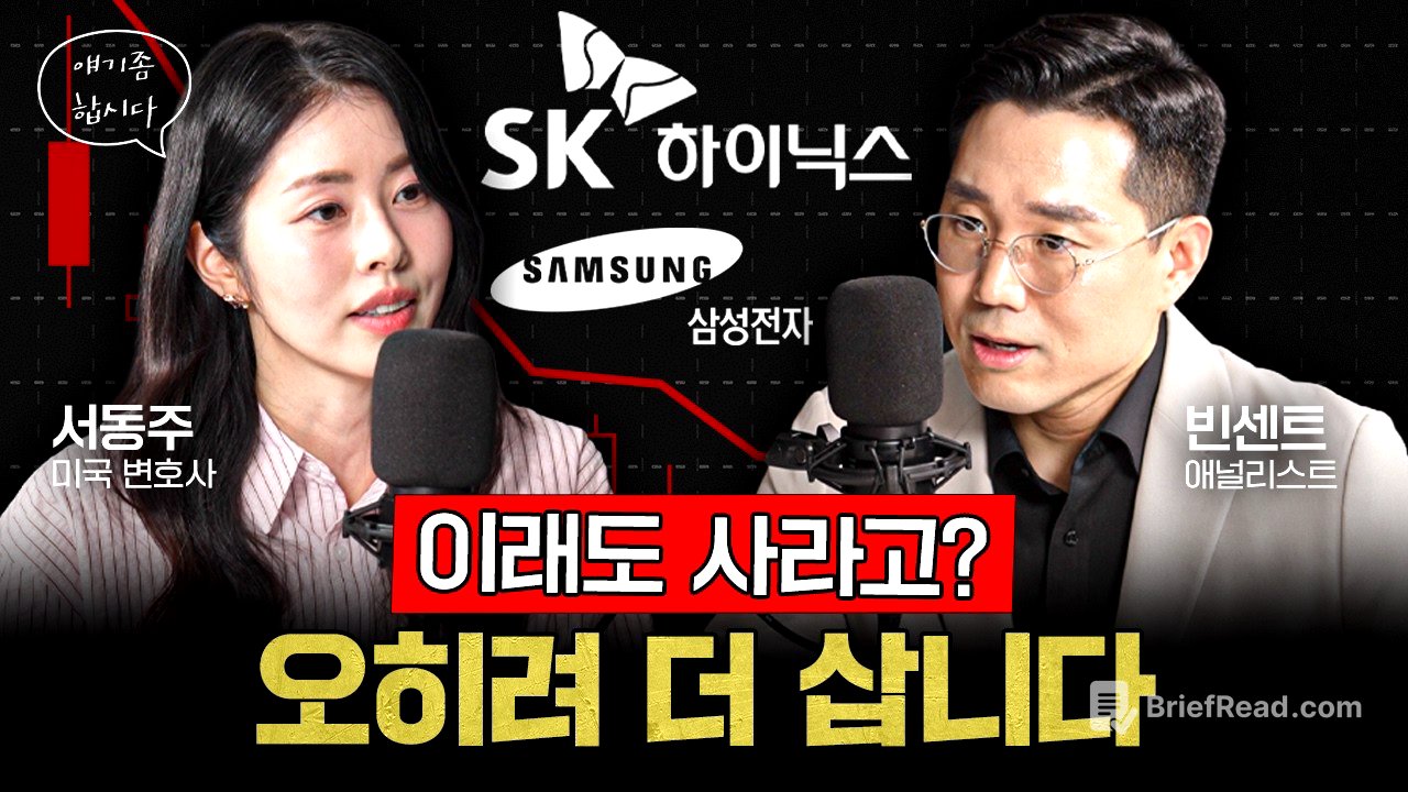 급락장인데도 "더 사세요"…빈센트가 자신 있는 이유 | 빈센트 하나증권 애널리스트 [얘기좀합시다]