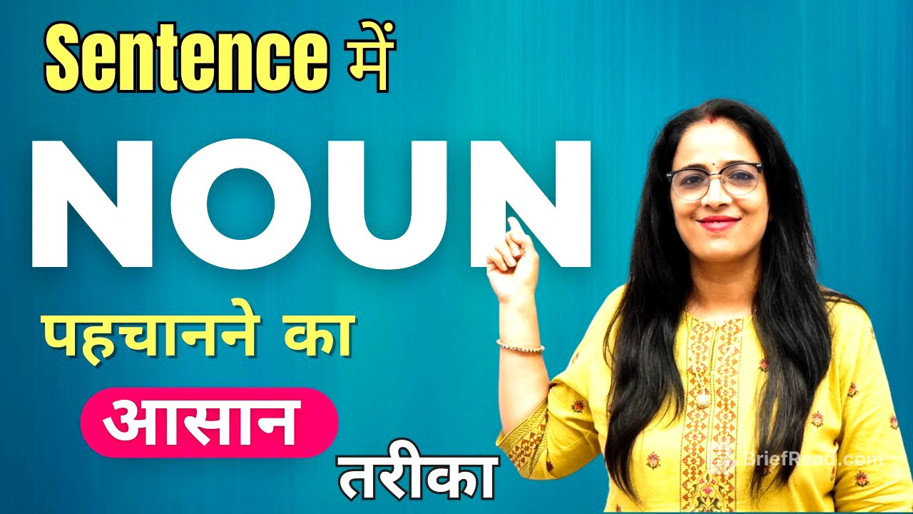 3 Method to Identify Noun in a Sentence | How to Identify Noun | Basic English Grammar | By Rani Mam