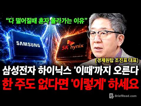 삼성전자 SK하이닉스 한 주도 없다면 '이렇게' 하세요. ( 조진표 대표 )