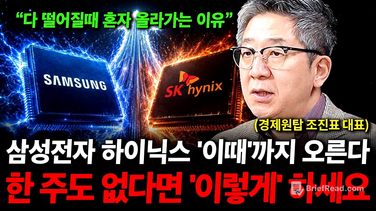 삼성전자 SK하이닉스 한 주도 없다면 '이렇게' 하세요. ( 조진표 대표 )