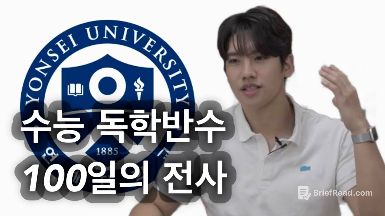📘수능 100일 독학 반수 스카이 합격하기 - 백일독학(몰아보기)
