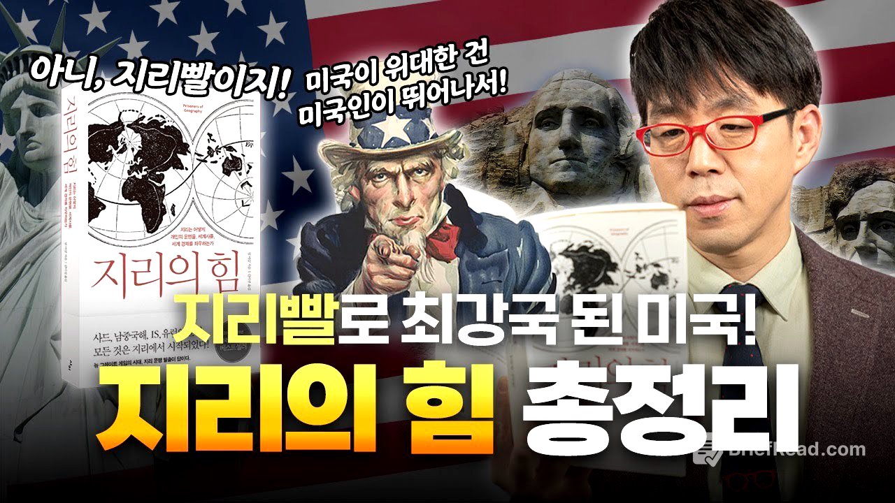 미국땅 = 사기맵? 중국의 티벳 집착 이유? [지리의 힘] 총정리
