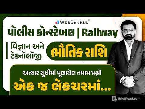 ભૌતિક રાશિ | અત્યાર સુધીના પૂછાયેલા તમામ પ્રશ્નો એક જ લેકચરમાં | Science & Technology