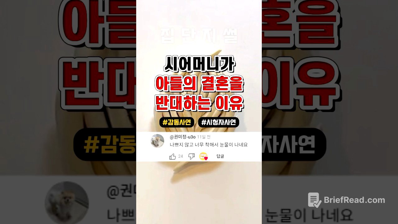 시어머니가 아들의 결혼을 반대하는 이유
