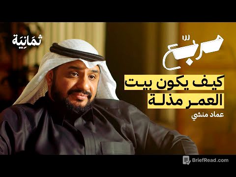 كيف تضاعف دخلك | بودكاست مربع