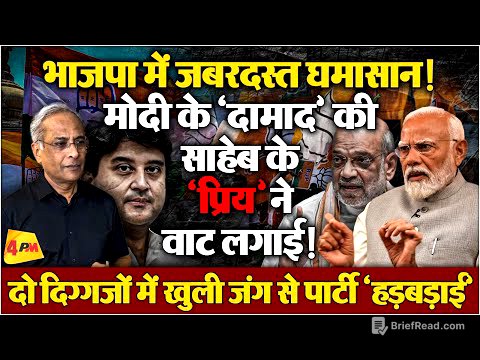 दो पुराने जॉनी दुश्मन, फिर आमने-सामने! मोदी-शाह की भाजपा की छीछालेदर!