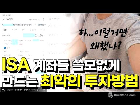 ISA 투자 망하게 한 치명적인 실수 3가지 | ISA 갖고 있다면 당장 체크해야 할 것들