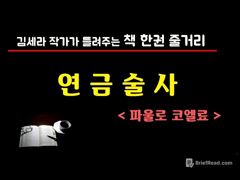 연금술사(파울로코엘료)