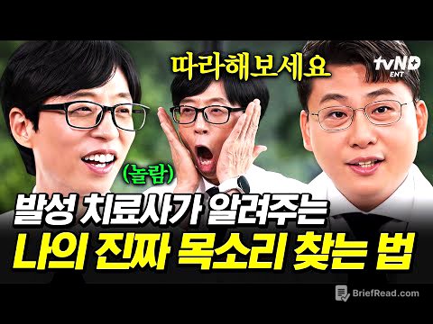 [#유퀴즈온더블럭] 자, 따라해보세요.😱 하아아아아💨 발성 치료사 자기님이 편하게 발성하는 법 알려드립니다‼