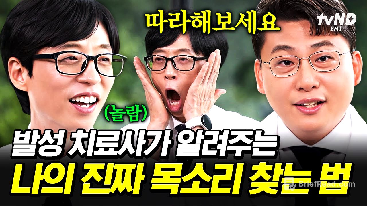 [#유퀴즈온더블럭] 자, 따라해보세요.😱 하아아아아💨 발성 치료사 자기님이 편하게 발성하는 법 알려드립니다‼