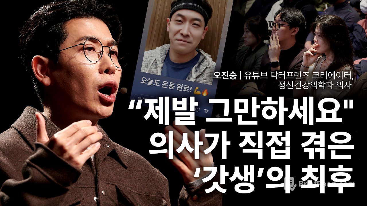 정신과 의사가 권하는 성장하는 사람의 필수 공식 | 오진승 유튜브 닥터프렌즈 크리에이터, 정신건강의학과 의사  | 우울 성장 건강 | 세바시 2067회