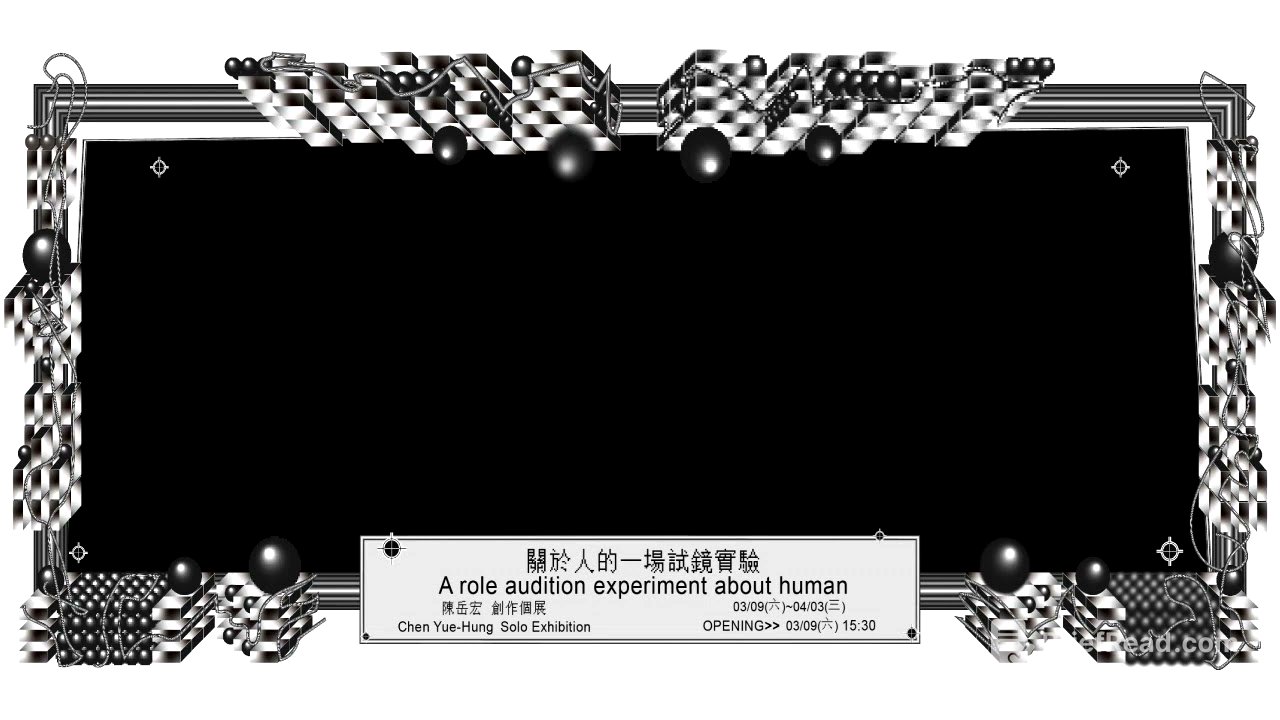 陳岳宏 創作個展【關於人的一場試鏡實驗】｜語音導覽｜創作理念｜身體與檔案_有趣的經驗