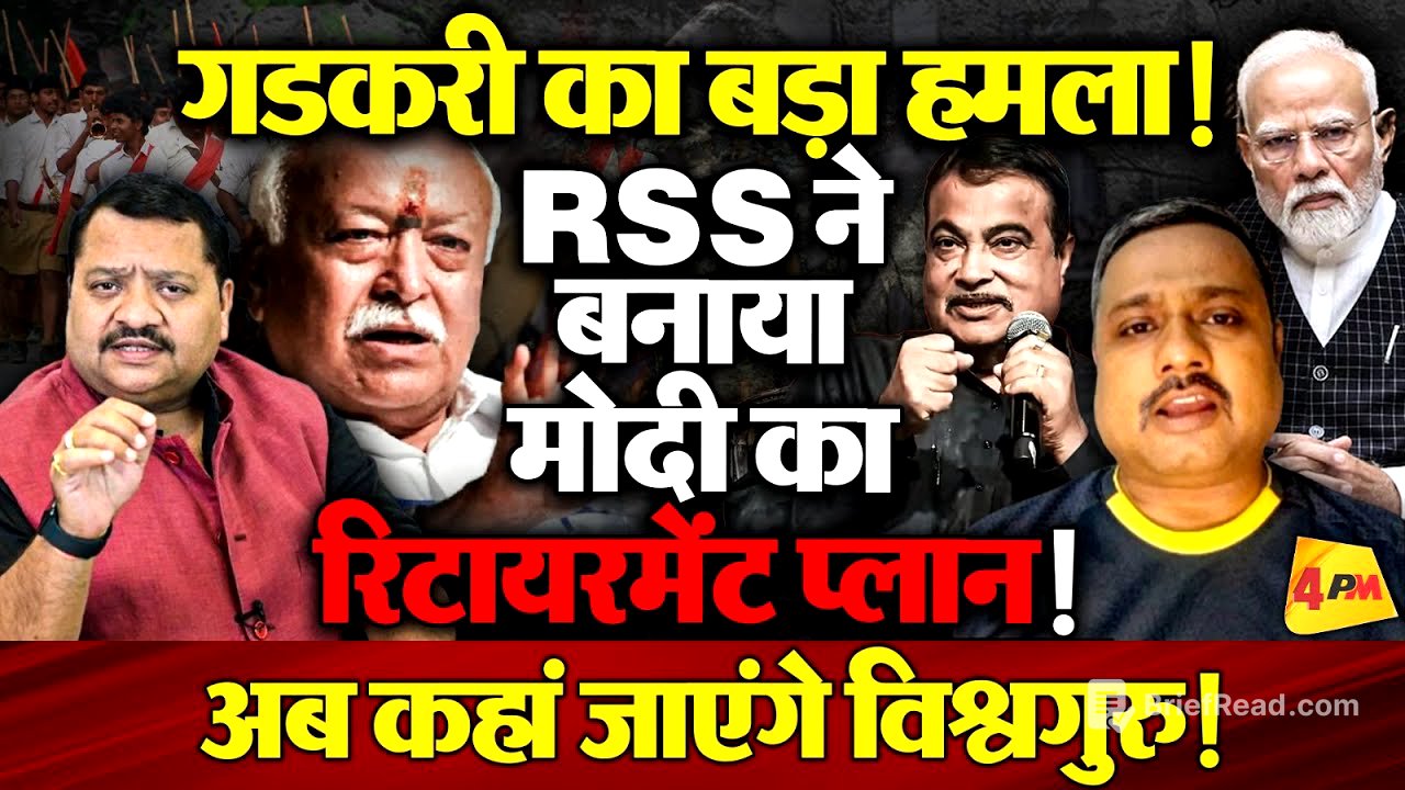 PM की कुर्सी पर अब संकट साफ़ दिख रहा है, संघ की चाल में फंस गए मोदी ॥ Modi ॥ RSS