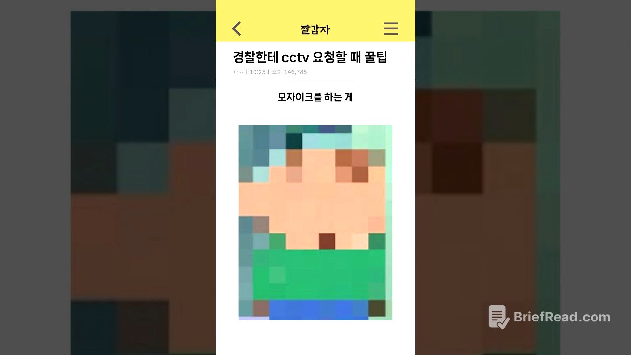 경찰한테 cctv 요청할 때 꿀팁