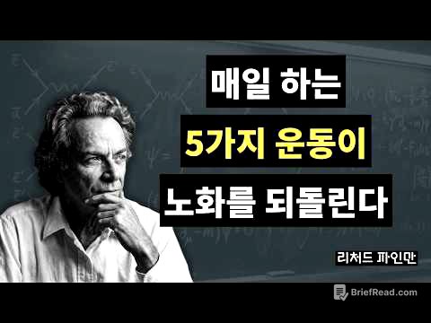 70세 이후 노화를 되돌리는 유일한 5가지 운동  파인만의 설명