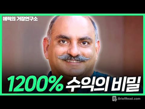 잃지 않고 1200% 버는 법, 버핏도 인정한 투자법 (모니시 파브라이)