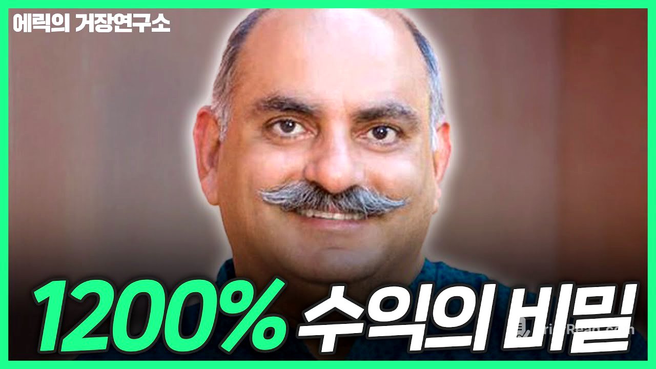 잃지 않고 1200% 버는 법, 버핏도 인정한 투자법 (모니시 파브라이)