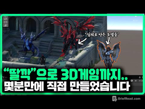 이제 진짜 정신나갈 것 같습니다..3D모델과 게임까지..클릭 한번에..ㄷㄷ