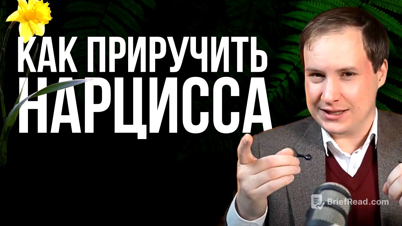 Как управлять НАРЦИССОМ? Эти 2 метода изменят вашу жизнь!