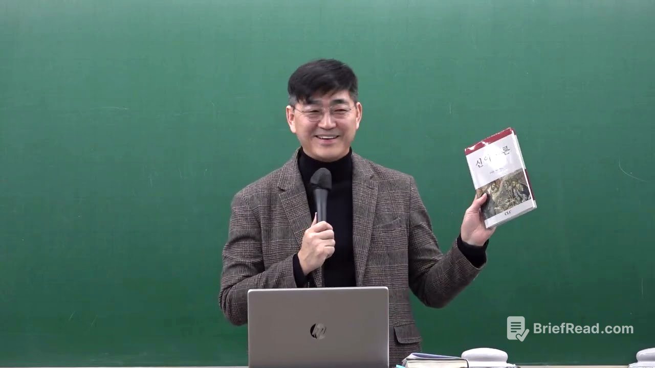 [연1-1] 신약총론 1강 - 김동진 교수