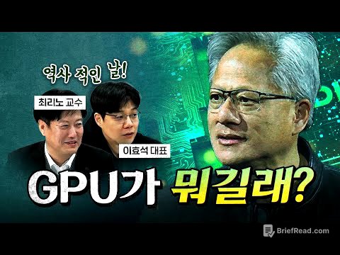 AI 최소 지식! (젠슨 황이 한국을 선택한 이유?)  [코너별 다시보기]