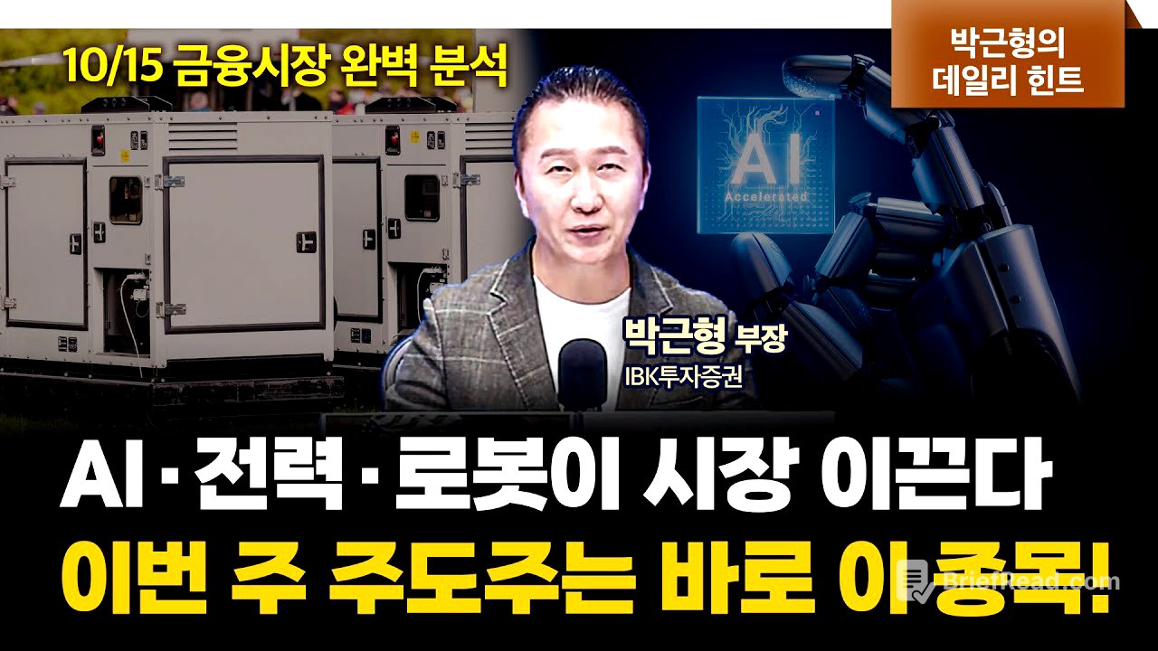 삼성전자 폭발적 실적! HBM4E로 반전 노린다 f. IBK투자증권 박근형 부장 [데일리힌트]