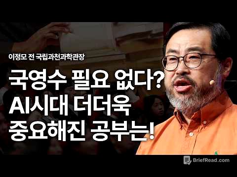 [책이벤트] AI시대, 미래를 결정하는 '과학 문해력'을 키우는 법 | 과학, 교육, 성적, 문해력, 인문학, 문학, 대화, 국어, 영어, 수학