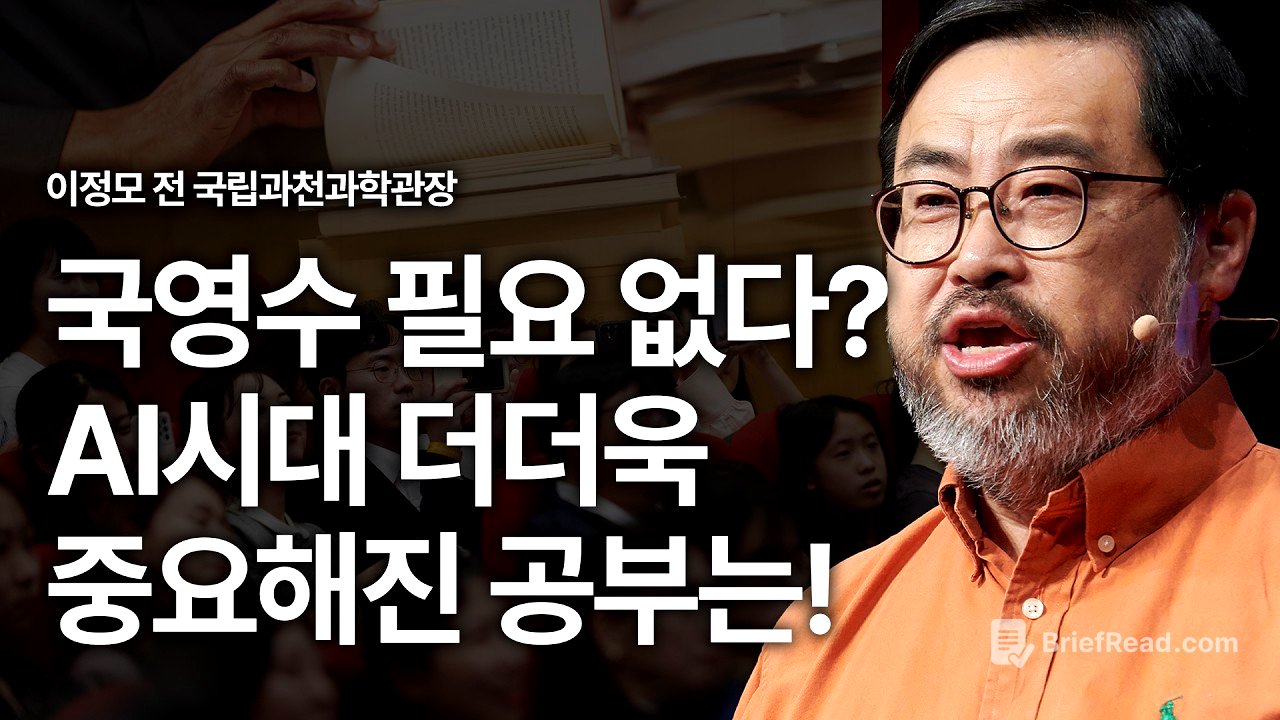 [책이벤트] AI시대, 미래를 결정하는 '과학 문해력'을 키우는 법 | 과학, 교육, 성적, 문해력, 인문학, 문학, 대화, 국어, 영어, 수학