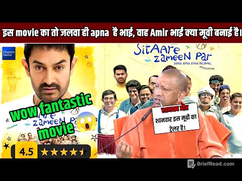 Yogi Adityanath ने Sitare Zameen Par Trailer देख कर कह दिया  | Amir Khan लाजवाब और शानदार"!
