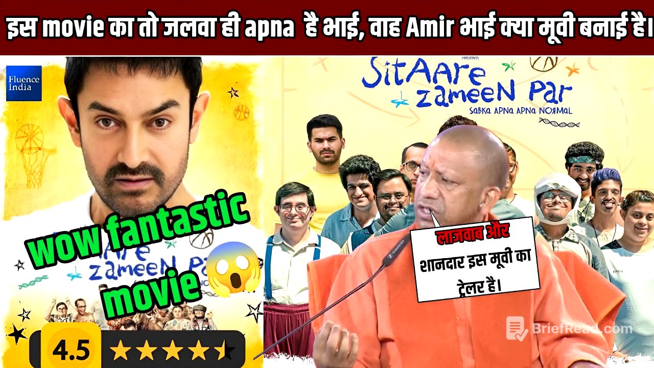 Yogi Adityanath ने Sitare Zameen Par Trailer देख कर कह दिया  | Amir Khan लाजवाब और शानदार"!