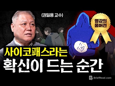 프로파일러가 강력 범죄보다 무섭다고 말하는 OO 범죄 ㅣ지식인초대석 (권일용 교수 풀버전)