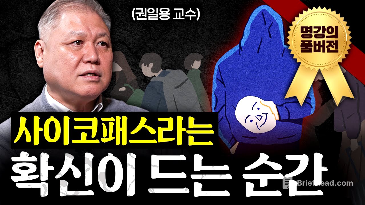 프로파일러가 강력 범죄보다 무섭다고 말하는 OO 범죄 ㅣ지식인초대석 (권일용 교수 풀버전)