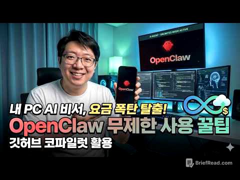 오픈클로(OpenClaw) API 비용 걱정 끝! 월 10달러로 무제한 쓰는 꿀팁 💸 (깃허브 코파일럿 활용)