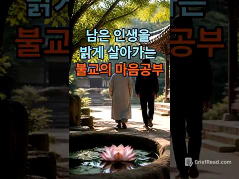 “깨달음보다 중요한 것은 오늘을 사는 마음입니다.”#선불교 #육조단경 #혜능스님 #마음공부 #깨달음 #수행 #불교명상 #평상심 #마음수행#불교철학 #인생공부#노후생활#노년의삶